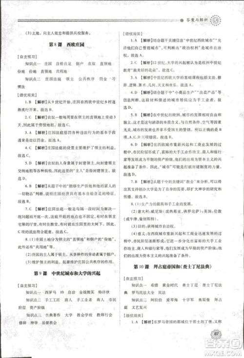 2018新版绩优学案九年级上册世界历史人教版参考答案