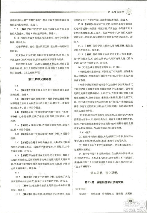 2018新版绩优学案九年级上册世界历史人教版参考答案