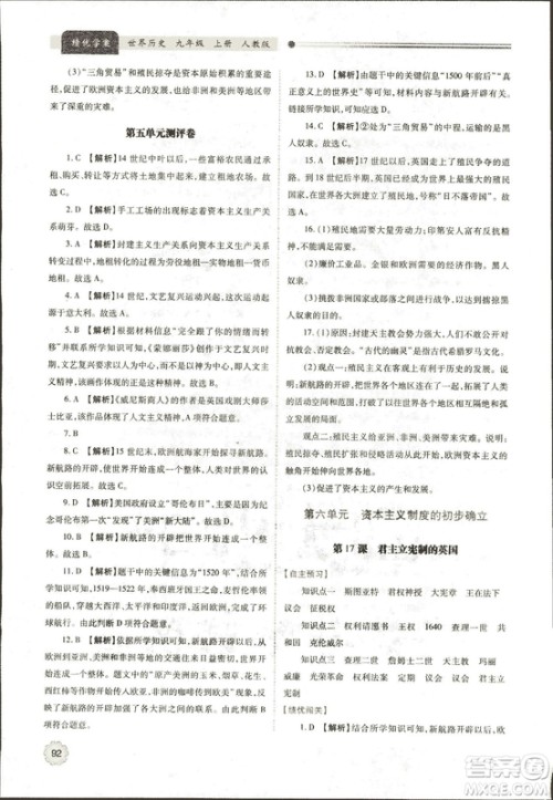 2018新版绩优学案九年级上册世界历史人教版参考答案