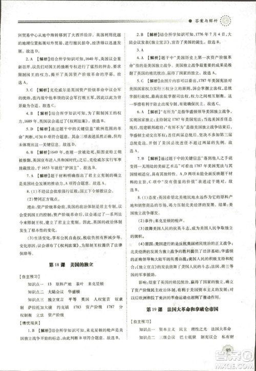 2018新版绩优学案九年级上册世界历史人教版参考答案