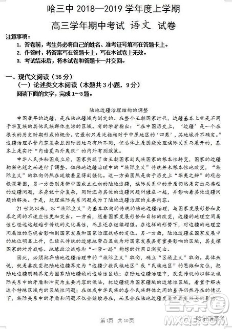 哈三中2018上学期高三期中考试语文试题答案 哈三中2018上学期高三期中考试语文试题答案