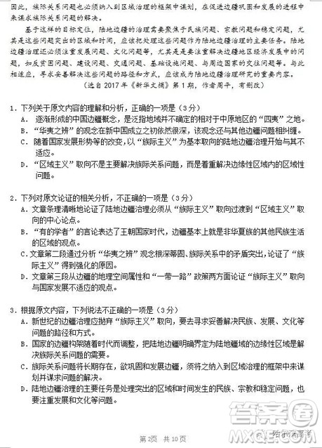 哈三中2018上学期高三期中考试语文试题答案 哈三中2018上学期高三期中考试语文试题答案
