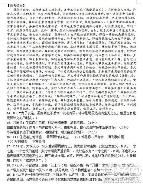 哈三中2018上学期高三期中考试语文试题答案 哈三中2018上学期高三期中考试语文试题答案