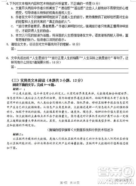 哈三中2018上学期高三期中考试语文试题答案 哈三中2018上学期高三期中考试语文试题答案