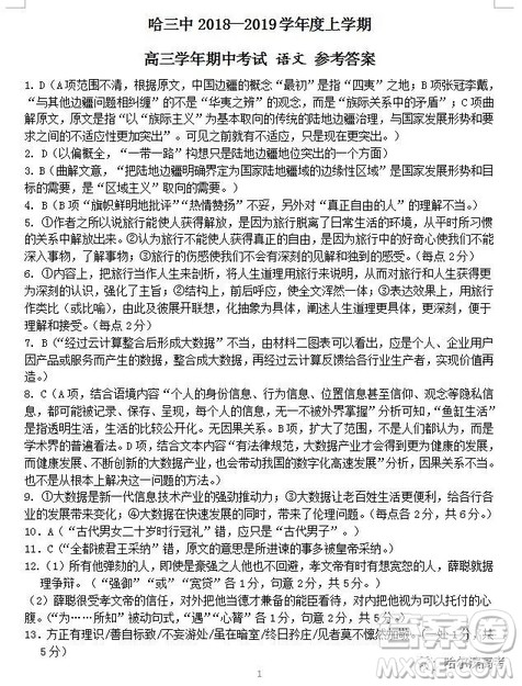 哈三中2018上学期高三期中考试语文试题答案 哈三中2018上学期高三期中考试语文试题答案