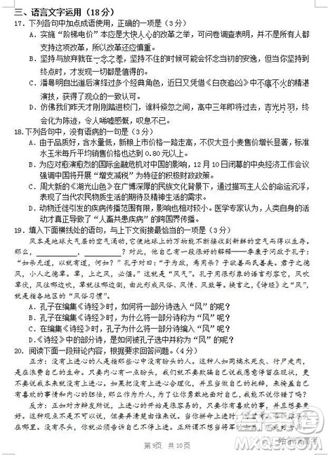 哈三中2018上学期高三期中考试语文试题答案 哈三中2018上学期高三期中考试语文试题答案