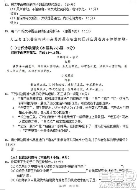 哈三中2018上学期高三期中考试语文试题答案 哈三中2018上学期高三期中考试语文试题答案