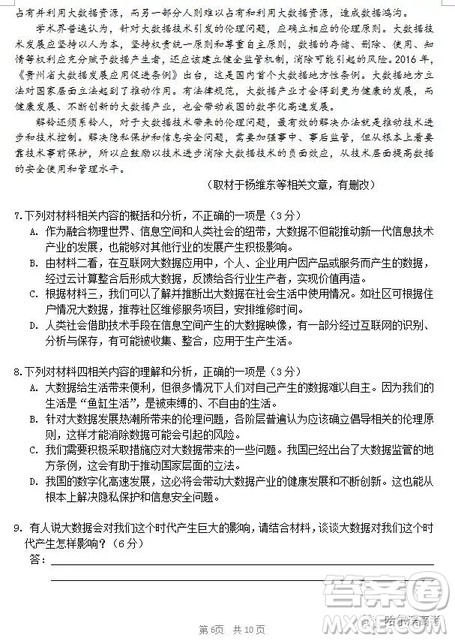 哈三中2018上学期高三期中考试语文试题答案 哈三中2018上学期高三期中考试语文试题答案