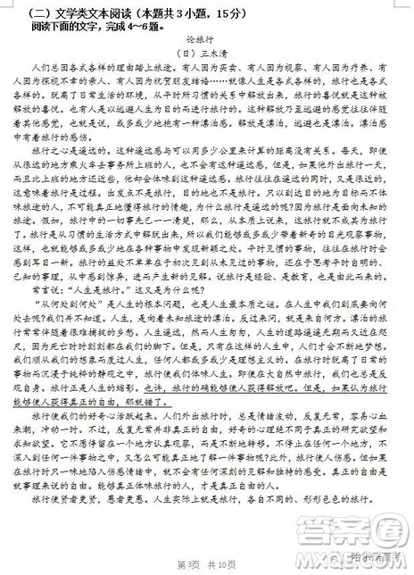 哈三中2018上学期高三期中考试语文试题答案 哈三中2018上学期高三期中考试语文试题答案