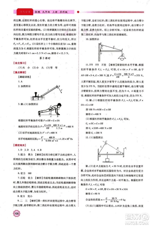 2018年绩优学案九年级物理上册苏科版参考答案 2018年绩优学案九年级物理上册苏科版参考答案