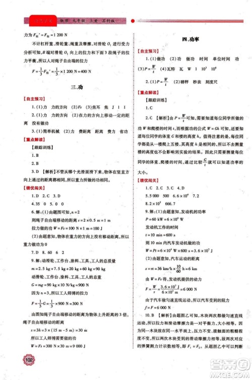 2018年绩优学案九年级物理上册苏科版参考答案 2018年绩优学案九年级物理上册苏科版参考答案