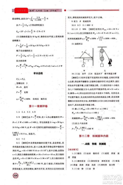 2018年绩优学案九年级物理上册苏科版参考答案 2018年绩优学案九年级物理上册苏科版参考答案
