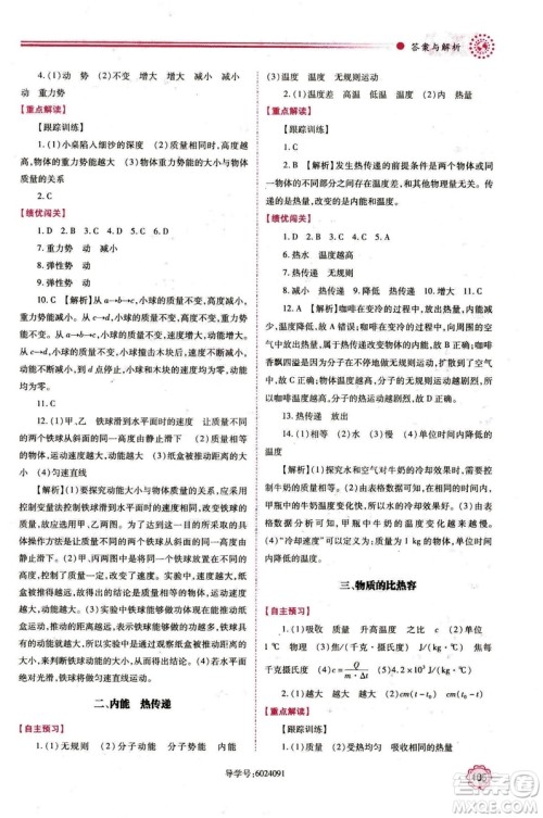 2018年绩优学案九年级物理上册苏科版参考答案 2018年绩优学案九年级物理上册苏科版参考答案