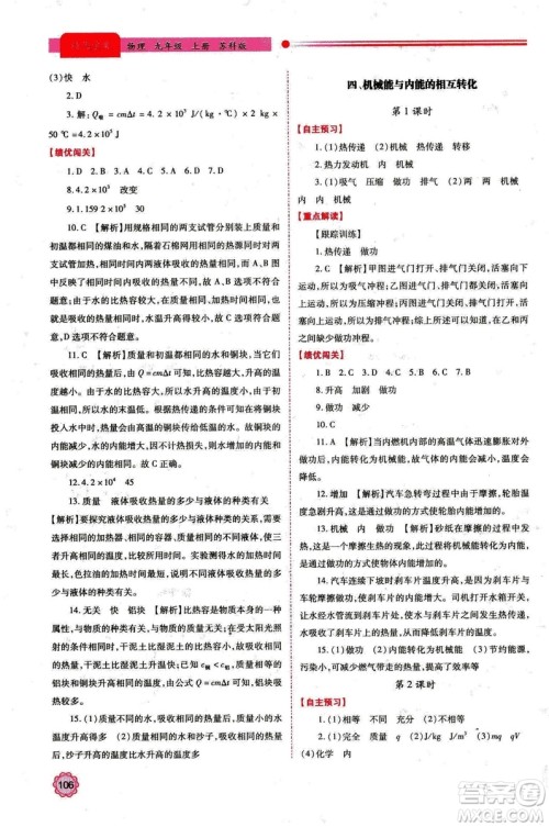2018年绩优学案九年级物理上册苏科版参考答案 2018年绩优学案九年级物理上册苏科版参考答案