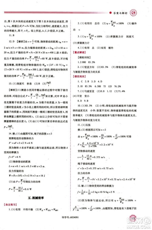 2018年绩优学案九年级物理上册苏科版参考答案 2018年绩优学案九年级物理上册苏科版参考答案