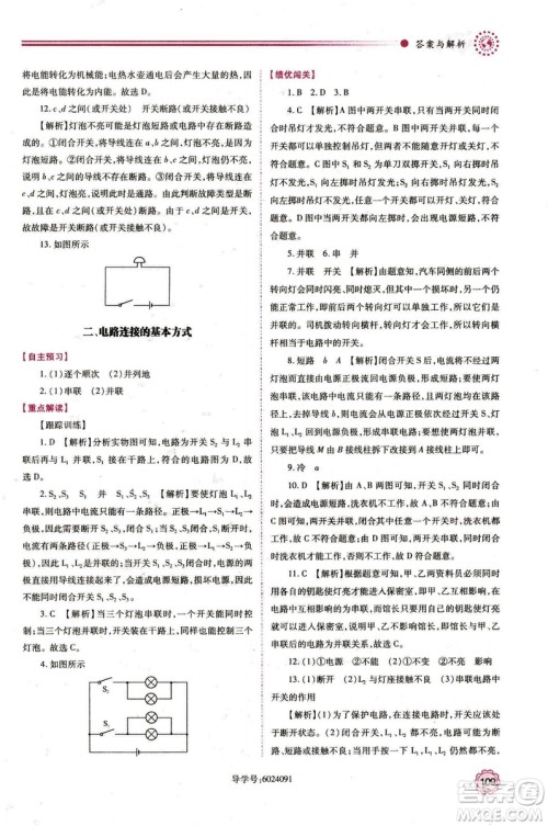 2018年绩优学案九年级物理上册苏科版参考答案 2018年绩优学案九年级物理上册苏科版参考答案