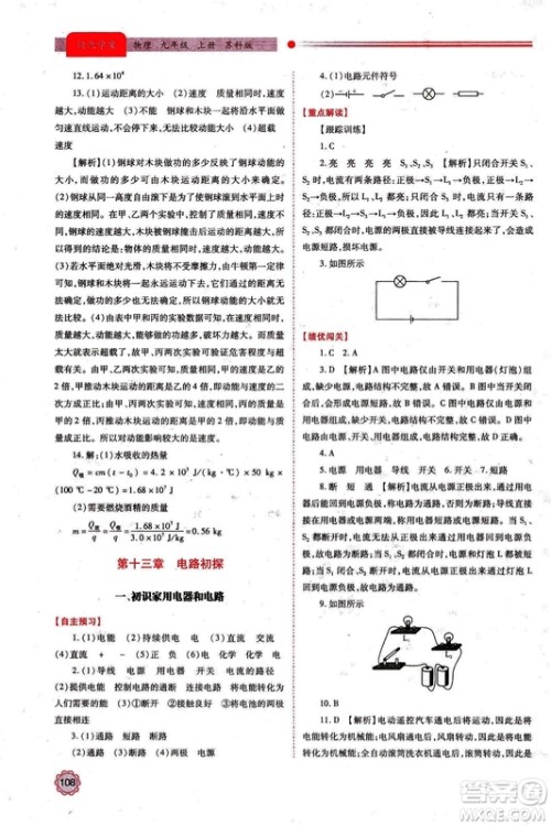 2018年绩优学案九年级物理上册苏科版参考答案 2018年绩优学案九年级物理上册苏科版参考答案