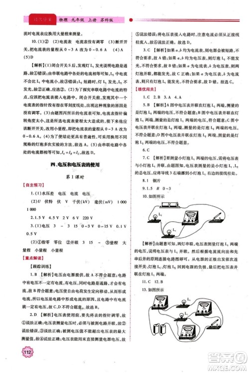 2018年绩优学案九年级物理上册苏科版参考答案 2018年绩优学案九年级物理上册苏科版参考答案