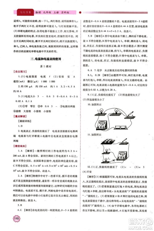 2018年绩优学案九年级物理上册苏科版参考答案 2018年绩优学案九年级物理上册苏科版参考答案