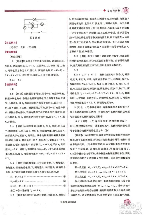 2018年绩优学案九年级物理上册苏科版参考答案 2018年绩优学案九年级物理上册苏科版参考答案
