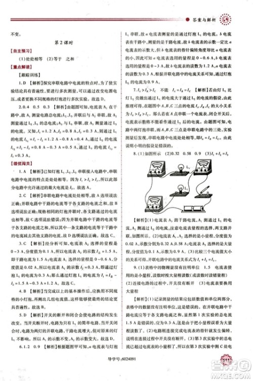 2018年绩优学案九年级物理上册苏科版参考答案 2018年绩优学案九年级物理上册苏科版参考答案