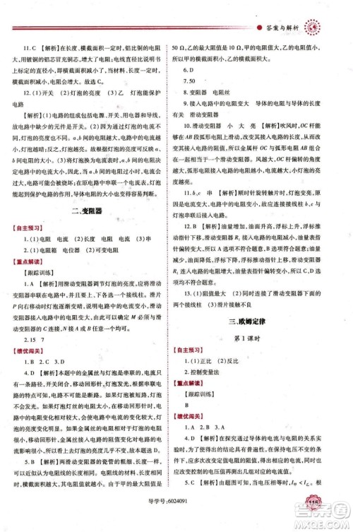 2018年绩优学案九年级物理上册苏科版参考答案 2018年绩优学案九年级物理上册苏科版参考答案