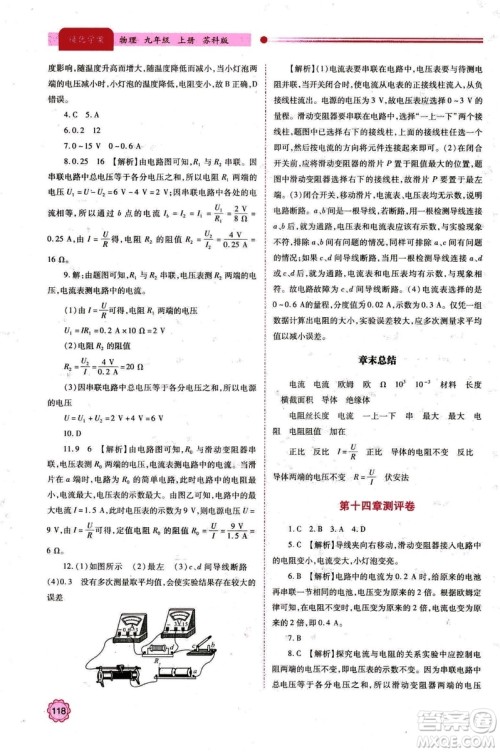 2018年绩优学案九年级物理上册苏科版参考答案 2018年绩优学案九年级物理上册苏科版参考答案