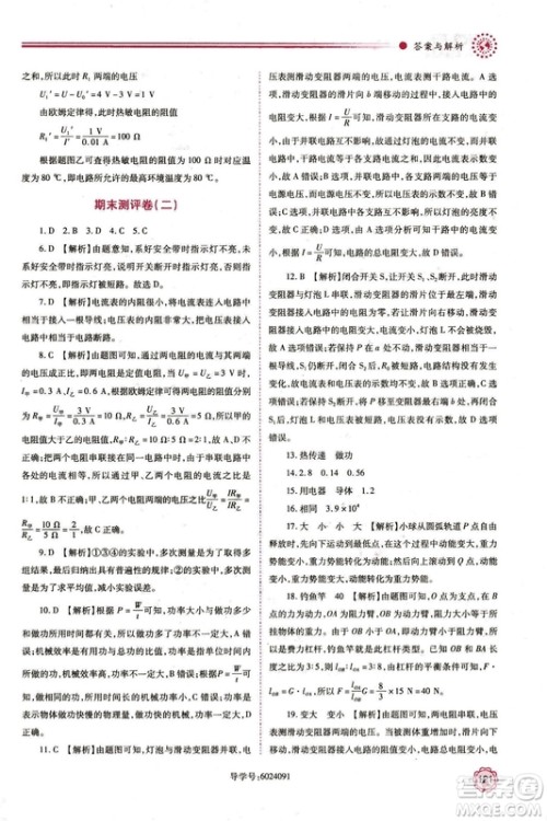 2018年绩优学案九年级物理上册苏科版参考答案 2018年绩优学案九年级物理上册苏科版参考答案