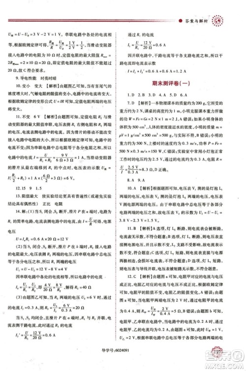 2018年绩优学案九年级物理上册苏科版参考答案 2018年绩优学案九年级物理上册苏科版参考答案
