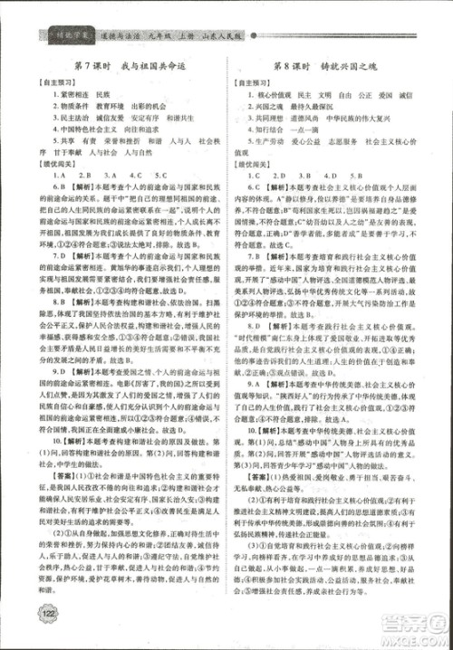 绩优学案2018年道德与法治九年级上册山东人民版参考答案 绩优学案2018年道德与法治九年级上册山东人民版参考答案
