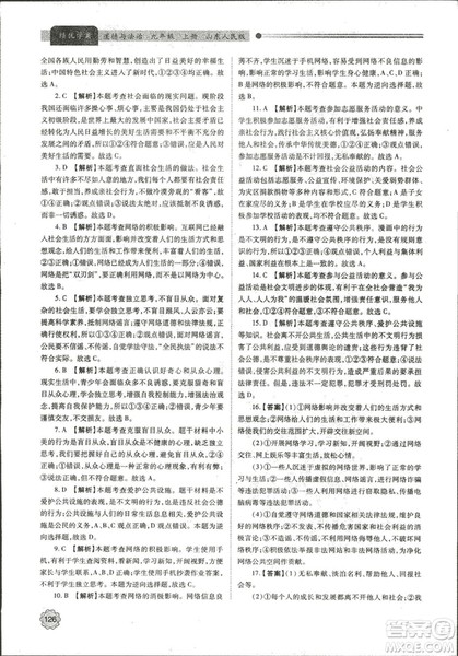 绩优学案2018年道德与法治九年级上册山东人民版参考答案 绩优学案2018年道德与法治九年级上册山东人民版参考答案