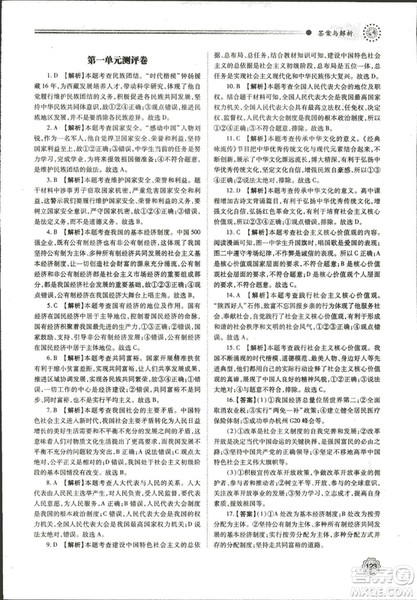 绩优学案2018年道德与法治九年级上册山东人民版参考答案 绩优学案2018年道德与法治九年级上册山东人民版参考答案