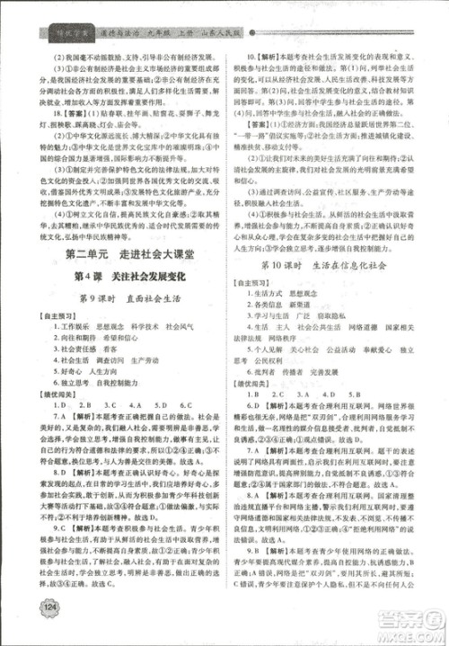 绩优学案2018年道德与法治九年级上册山东人民版参考答案 绩优学案2018年道德与法治九年级上册山东人民版参考答案
