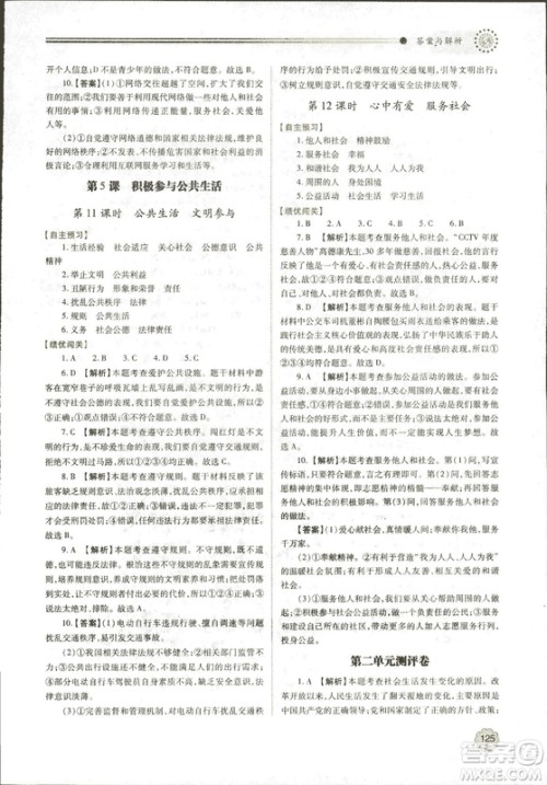 绩优学案2018年道德与法治九年级上册山东人民版参考答案 绩优学案2018年道德与法治九年级上册山东人民版参考答案