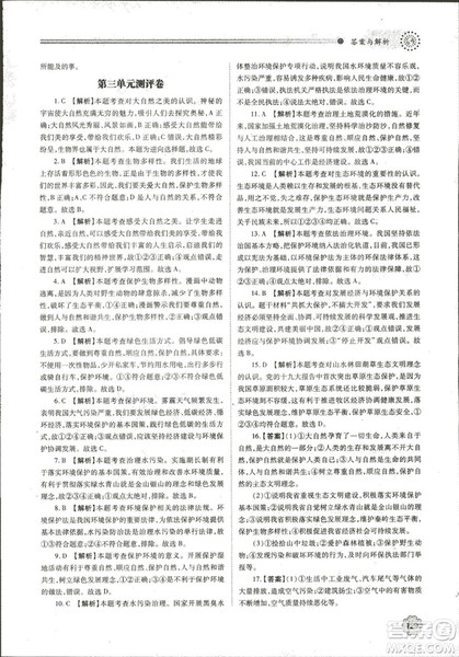 绩优学案2018年道德与法治九年级上册山东人民版参考答案