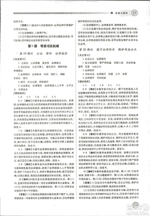 绩优学案2018年道德与法治九年级上册山东人民版参考答案 绩优学案2018年道德与法治九年级上册山东人民版参考答案