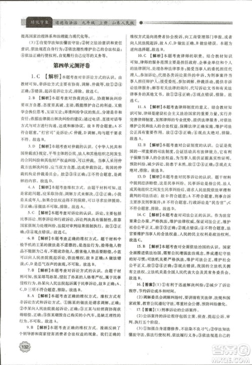 绩优学案2018年道德与法治九年级上册山东人民版参考答案 绩优学案2018年道德与法治九年级上册山东人民版参考答案