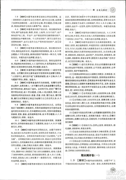 绩优学案2018年道德与法治九年级上册山东人民版参考答案 绩优学案2018年道德与法治九年级上册山东人民版参考答案