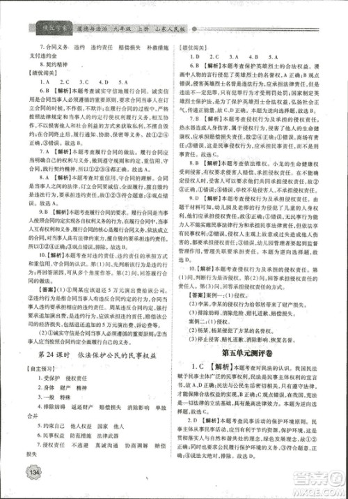 绩优学案2018年道德与法治九年级上册山东人民版参考答案 绩优学案2018年道德与法治九年级上册山东人民版参考答案