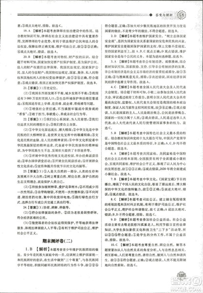 绩优学案2018年道德与法治九年级上册山东人民版参考答案 绩优学案2018年道德与法治九年级上册山东人民版参考答案