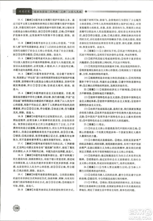 绩优学案2018年道德与法治九年级上册山东人民版参考答案 绩优学案2018年道德与法治九年级上册山东人民版参考答案