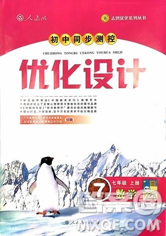 福建专版2018年人教版初中同步测控优化设计七年级上册数学答案