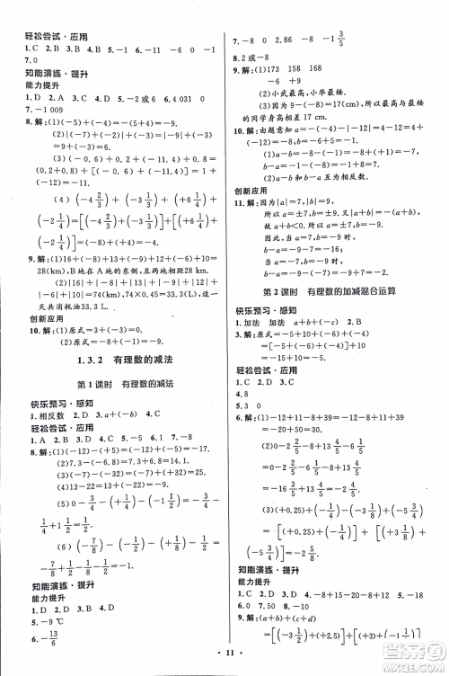 福建专版2018年人教版初中同步测控优化设计七年级上册数学答案