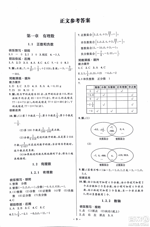 福建专版2018年人教版初中同步测控优化设计七年级上册数学答案