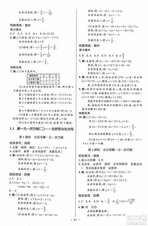 福建专版2018年人教版初中同步测控优化设计七年级上册数学答案