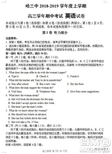 哈三中2018高三期中考试英语试题答案 哈三中2018高三期中考试英语试题答案