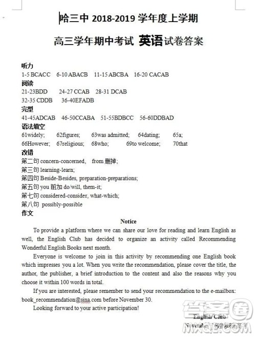 哈三中2018高三期中考试英语试题答案 哈三中2018高三期中考试英语试题答案
