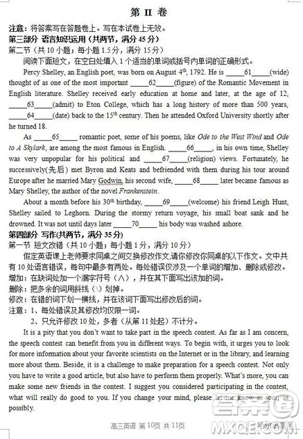 哈三中2018高三期中考试英语试题答案 哈三中2018高三期中考试英语试题答案