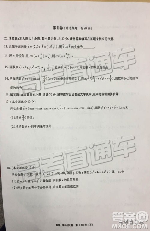 江淮十校2019届高三第二次联考理数试题及参考答案 江淮十校2019届高三第二次联考理数试题及参考答案