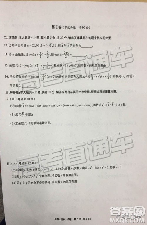 江淮十校2019届高三第二次联考理数试题及参考答案